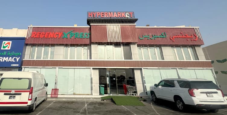 Regency Xpress - Al Sakhama